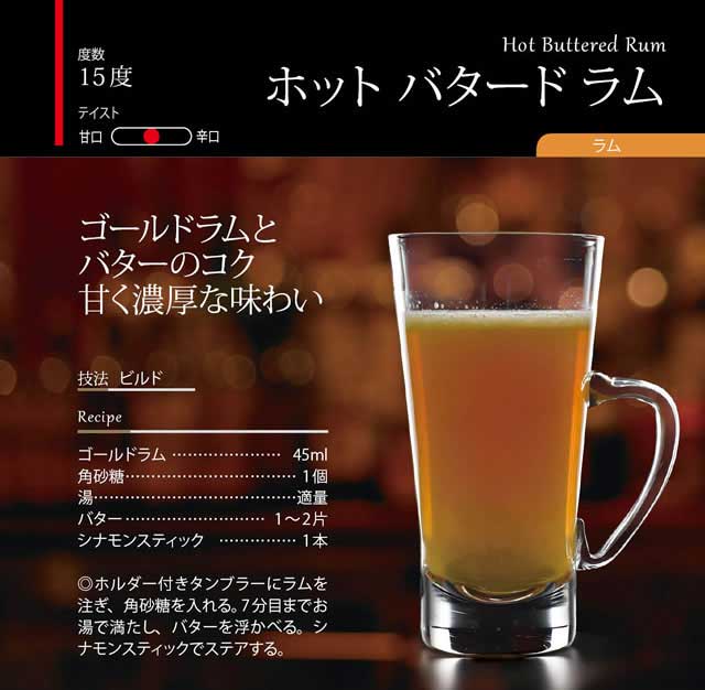 ホットバタードラム