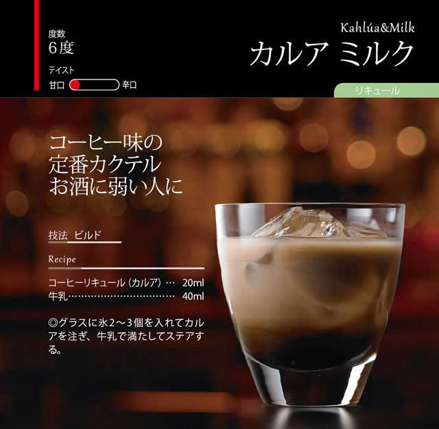 カルアミルク