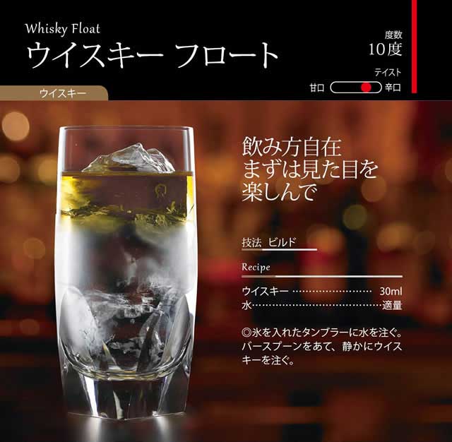 ウイスキーフロート