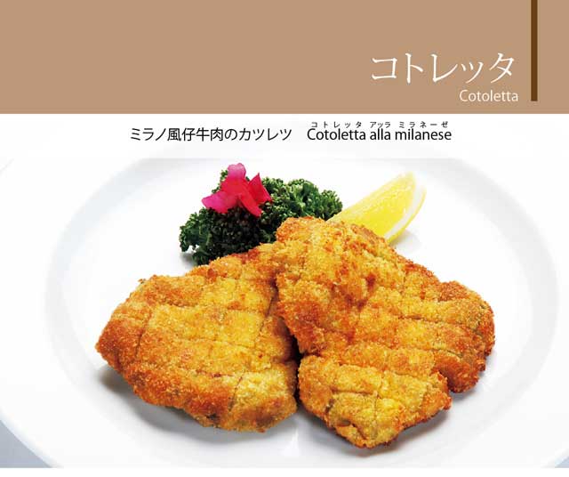コトレッタ