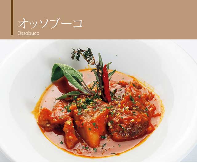 オッソブーコ