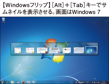 Windowsフリップ