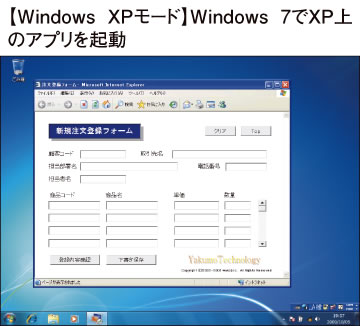 Windows XPモード