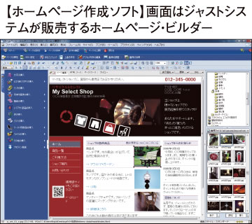 ホームページ作成ソフト