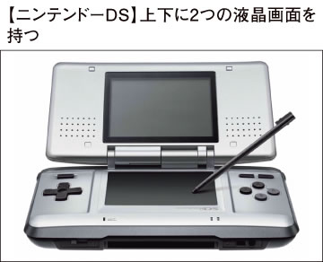 ニンテンドーDS