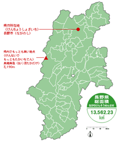 長野県